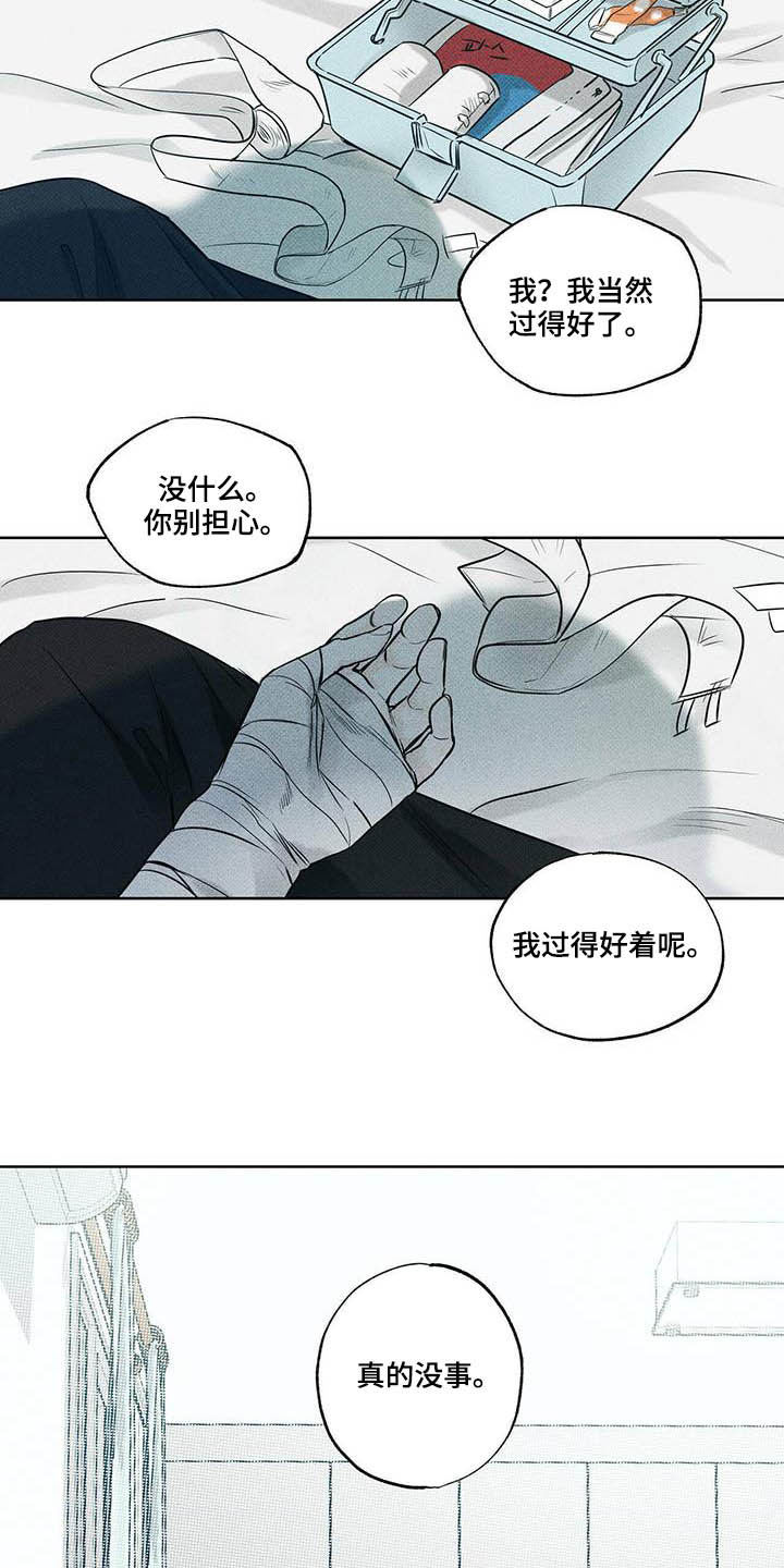 《送上门的爱》漫画最新章节第22章：真的没事免费下拉式在线观看章节第【3】张图片