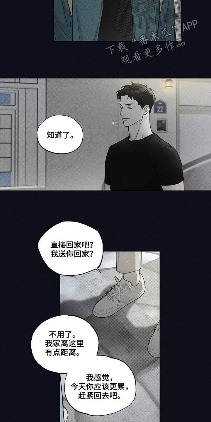 《送上门的爱》漫画最新章节第22章：真的没事免费下拉式在线观看章节第【14】张图片