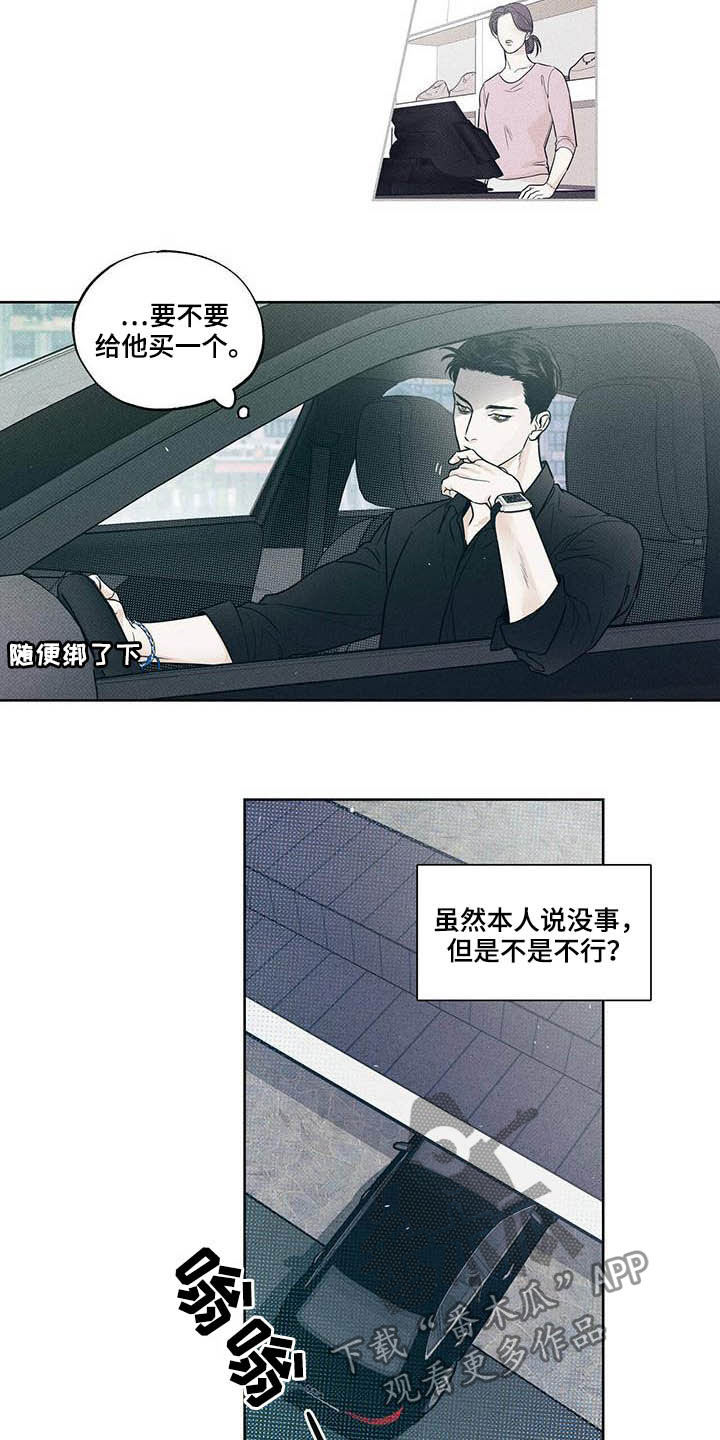 《送上门的爱》漫画最新章节第23章：心不在焉免费下拉式在线观看章节第【3】张图片