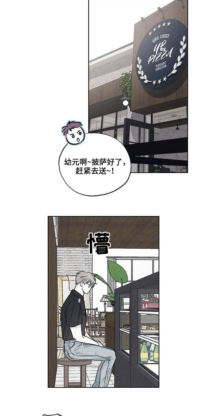 《送上门的爱》漫画最新章节第23章：心不在焉免费下拉式在线观看章节第【11】张图片