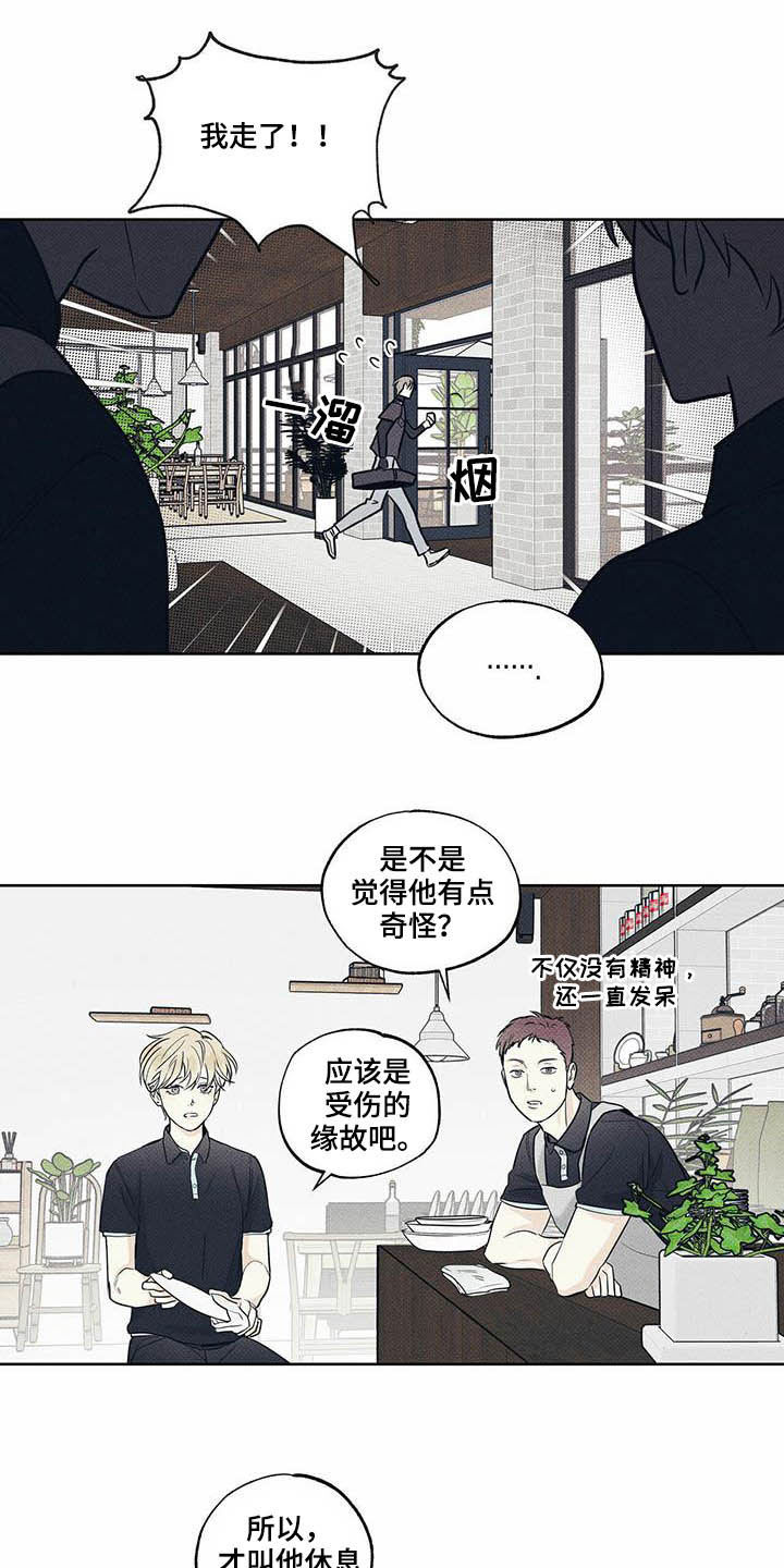 《送上门的爱》漫画最新章节第23章：心不在焉免费下拉式在线观看章节第【9】张图片