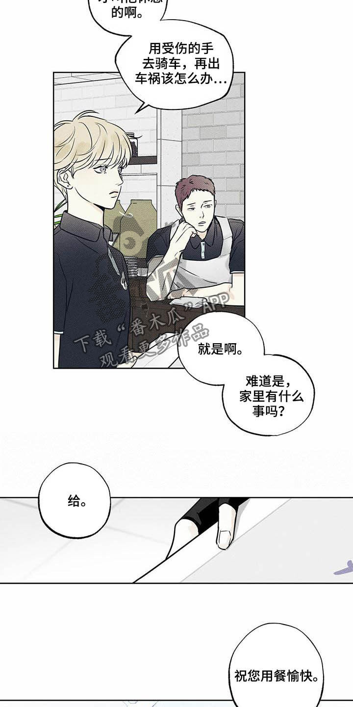 《送上门的爱》漫画最新章节第23章：心不在焉免费下拉式在线观看章节第【8】张图片