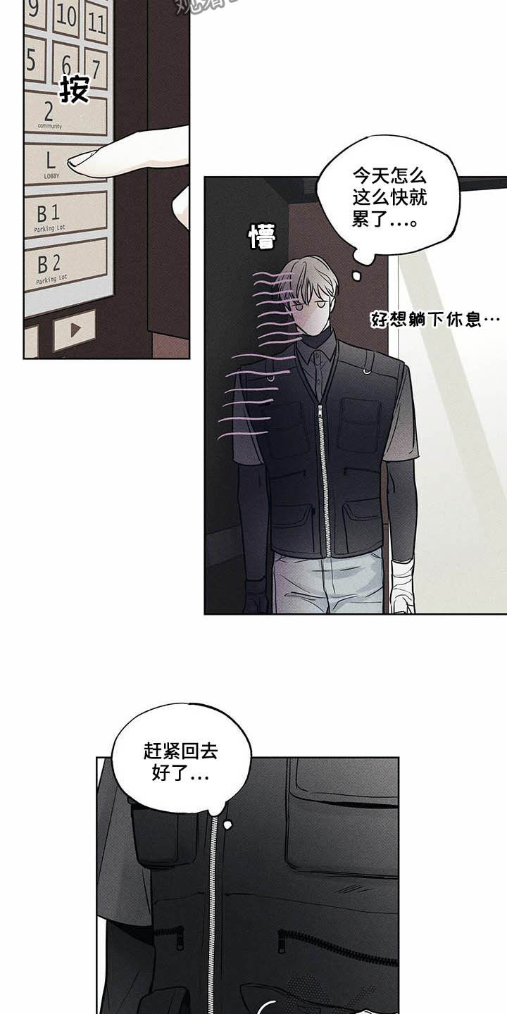 《送上门的爱》漫画最新章节第23章：心不在焉免费下拉式在线观看章节第【6】张图片