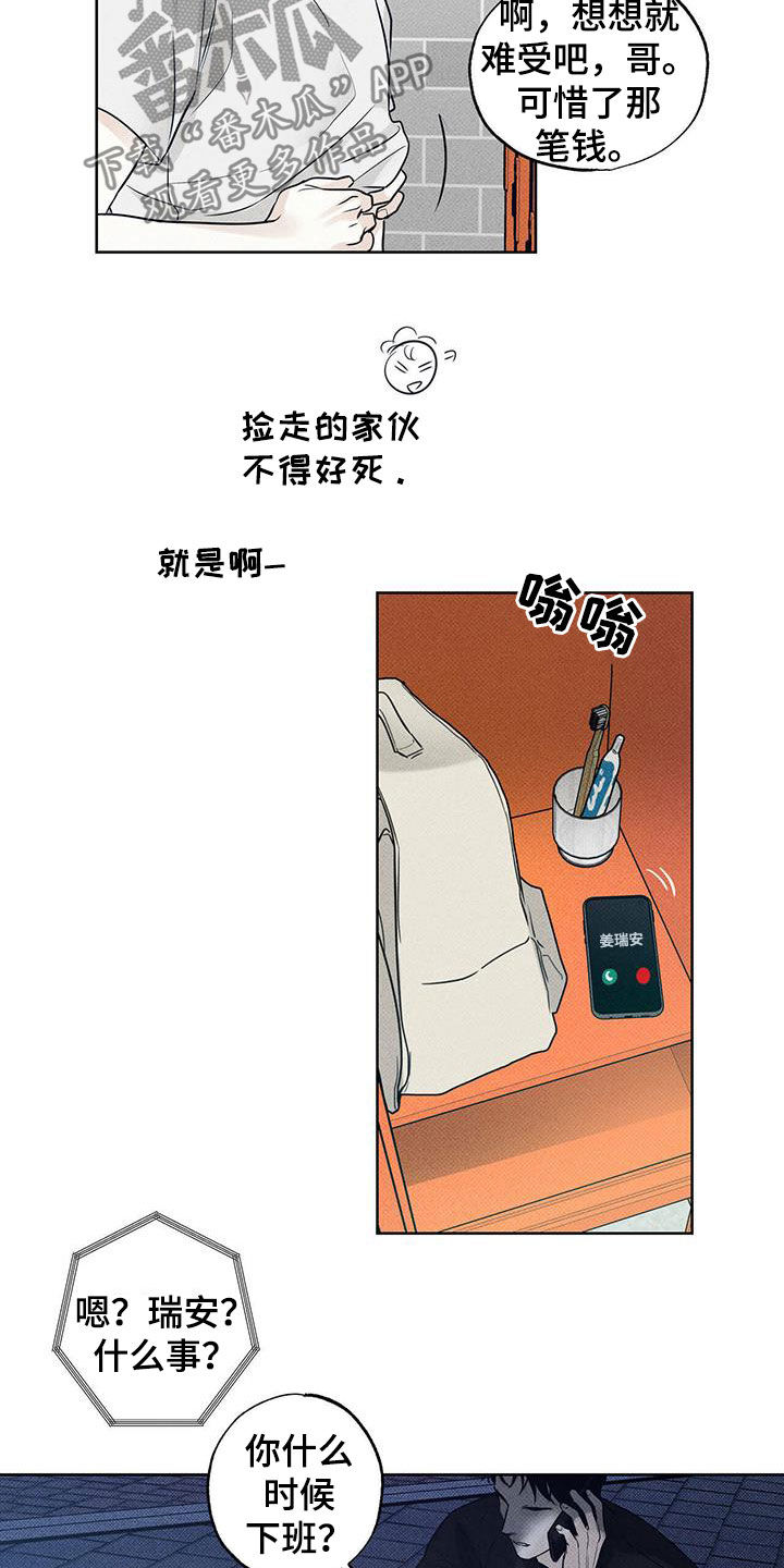 《送上门的爱》漫画最新章节第24章：丢现金袋免费下拉式在线观看章节第【9】张图片