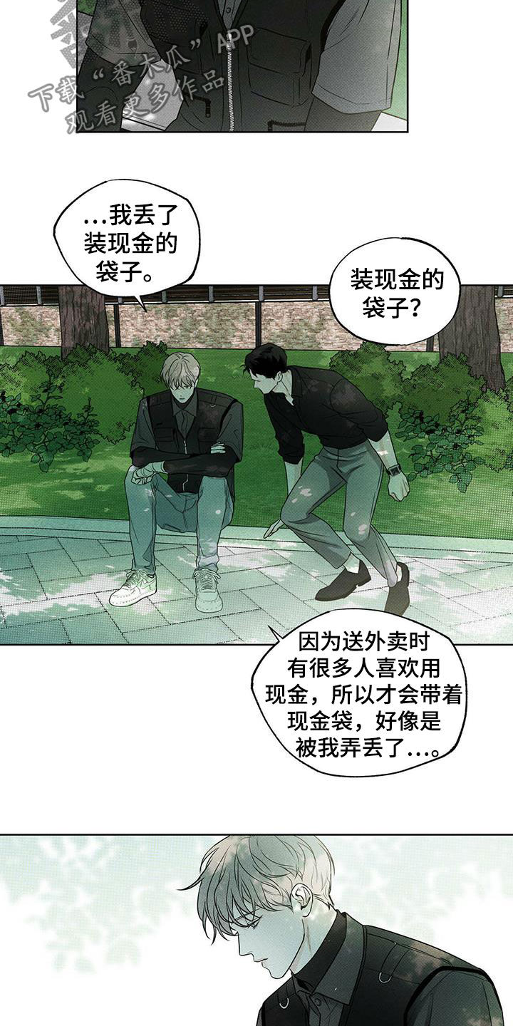 《送上门的爱》漫画最新章节第24章：丢现金袋免费下拉式在线观看章节第【18】张图片