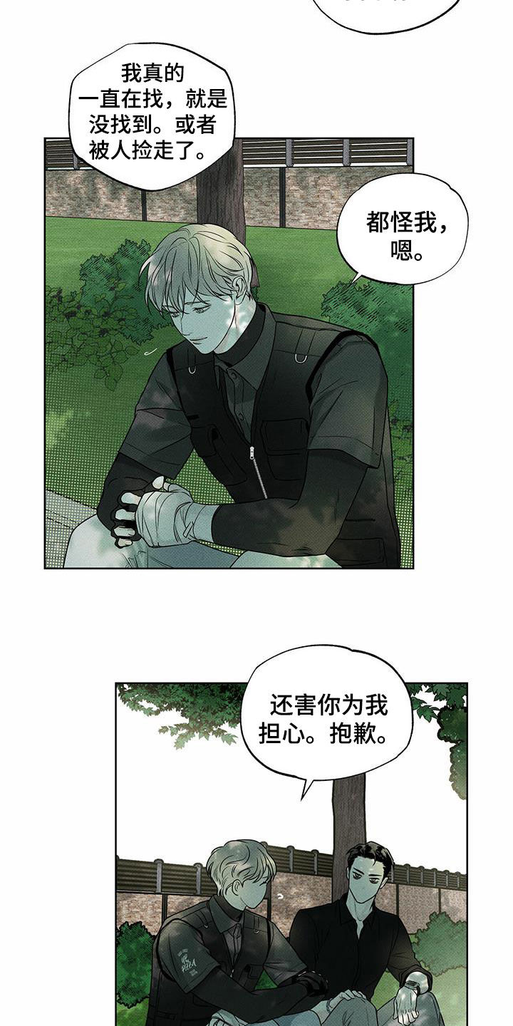 《送上门的爱》漫画最新章节第24章：丢现金袋免费下拉式在线观看章节第【16】张图片