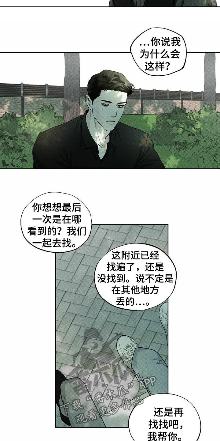 《送上门的爱》漫画最新章节第24章：丢现金袋免费下拉式在线观看章节第【17】张图片