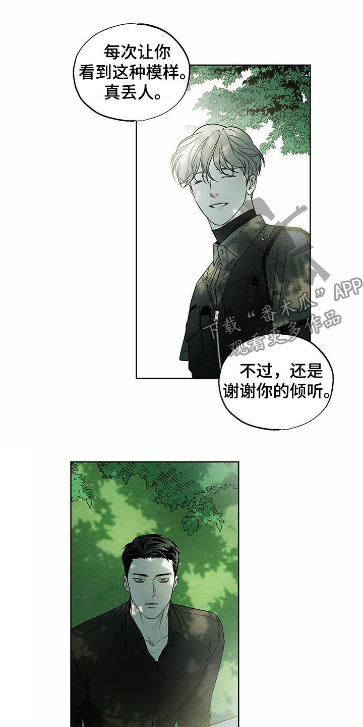 《送上门的爱》漫画最新章节第24章：丢现金袋免费下拉式在线观看章节第【13】张图片