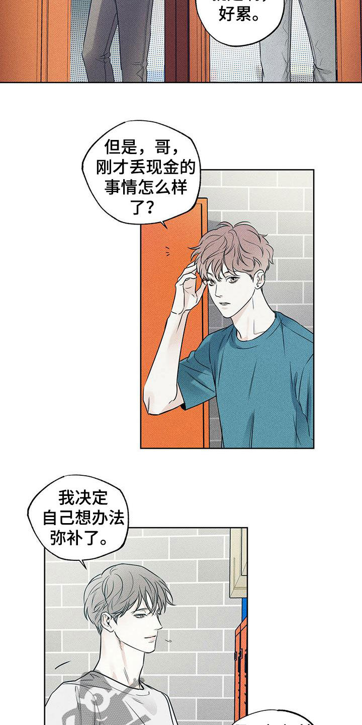 《送上门的爱》漫画最新章节第24章：丢现金袋免费下拉式在线观看章节第【10】张图片