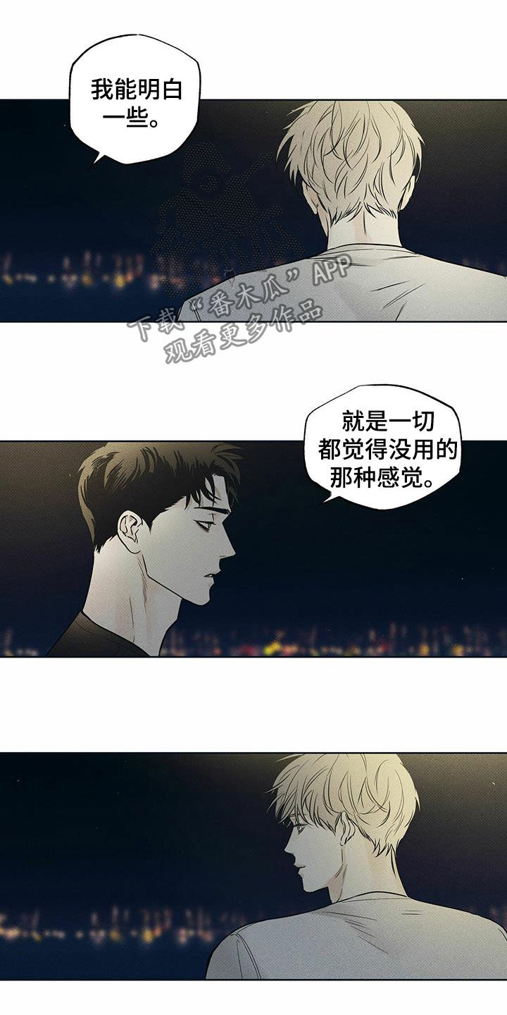 《送上门的爱》漫画最新章节第25章：夜晚兜风免费下拉式在线观看章节第【3】张图片