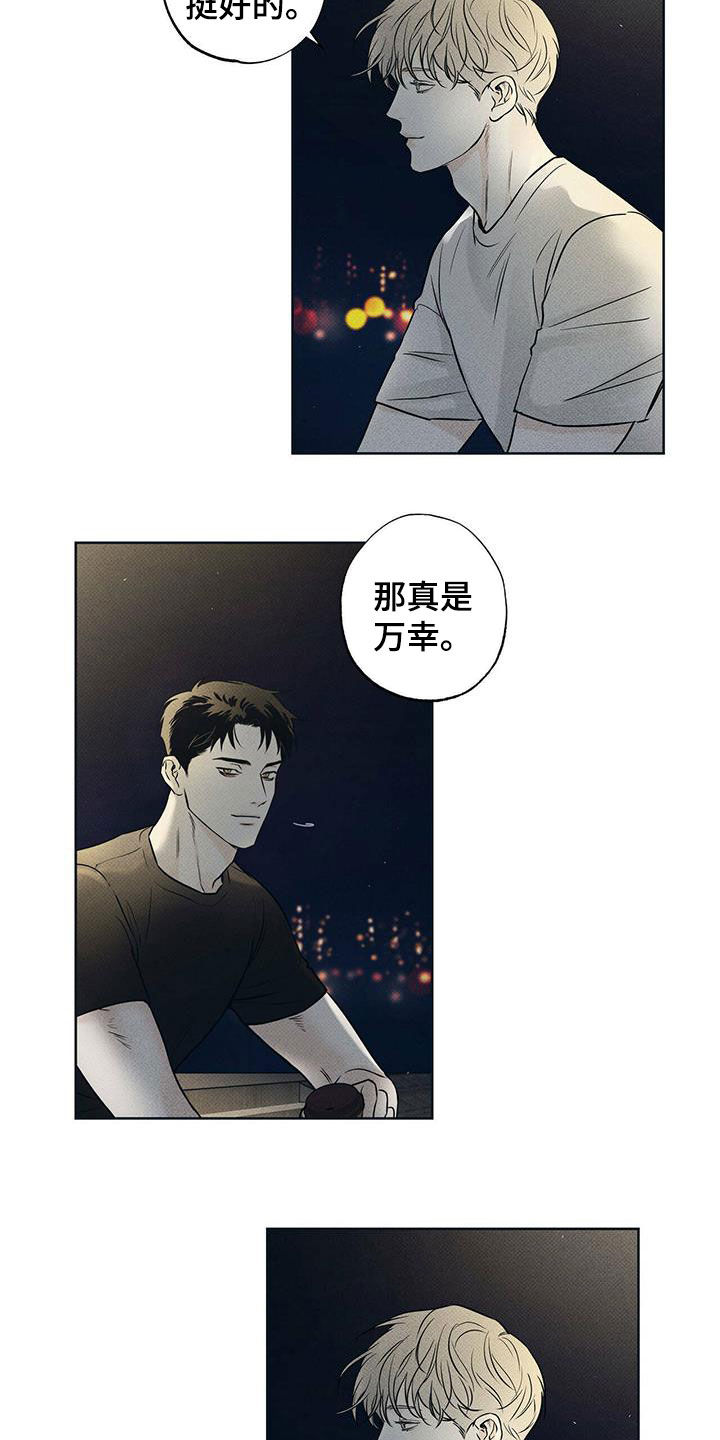 《送上门的爱》漫画最新章节第25章：夜晚兜风免费下拉式在线观看章节第【7】张图片