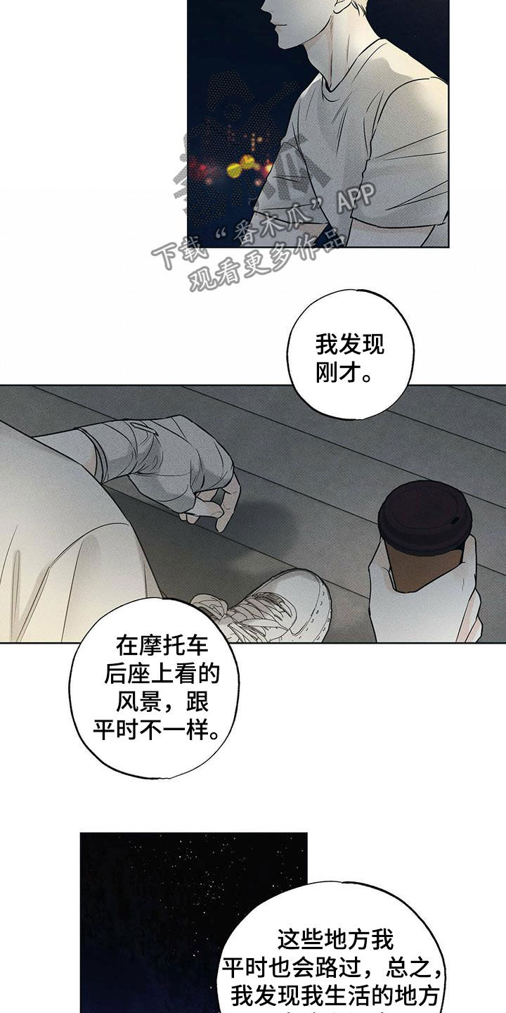 《送上门的爱》漫画最新章节第25章：夜晚兜风免费下拉式在线观看章节第【6】张图片