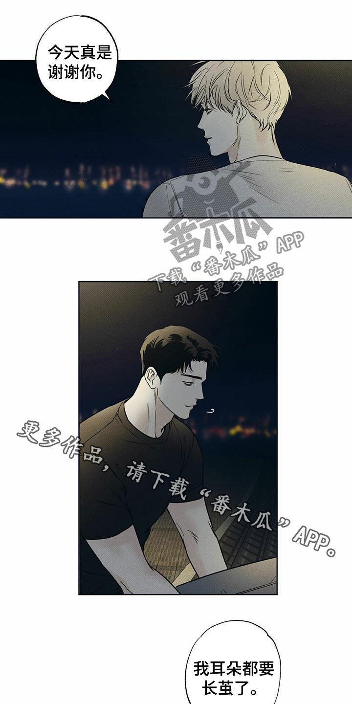 《送上门的爱》漫画最新章节第25章：夜晚兜风免费下拉式在线观看章节第【2】张图片