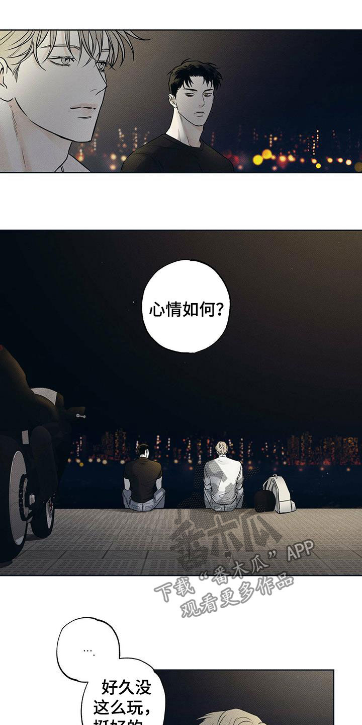 《送上门的爱》漫画最新章节第25章：夜晚兜风免费下拉式在线观看章节第【8】张图片