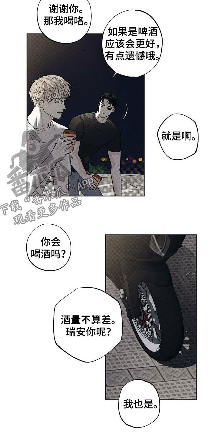 《送上门的爱》漫画最新章节第25章：夜晚兜风免费下拉式在线观看章节第【9】张图片