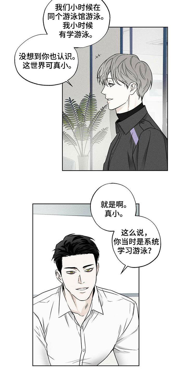 《送上门的爱》漫画最新章节第27章：世界真小免费下拉式在线观看章节第【4】张图片