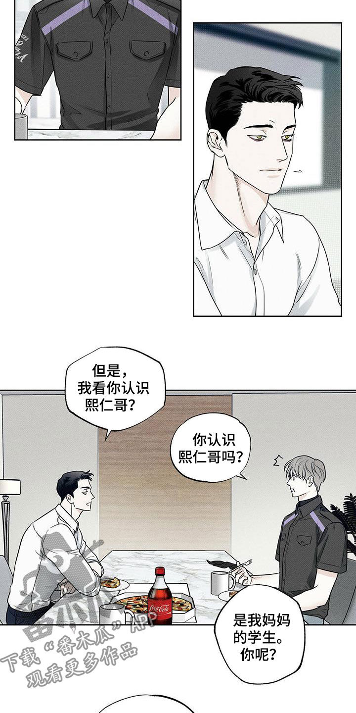 《送上门的爱》漫画最新章节第27章：世界真小免费下拉式在线观看章节第【5】张图片