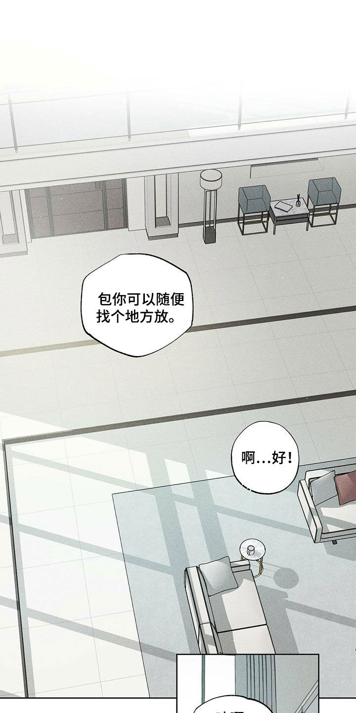 《送上门的爱》漫画最新章节第27章：世界真小免费下拉式在线观看章节第【10】张图片