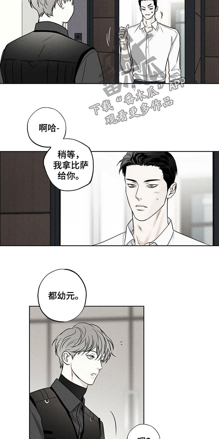 《送上门的爱》漫画最新章节第27章：世界真小免费下拉式在线观看章节第【12】张图片