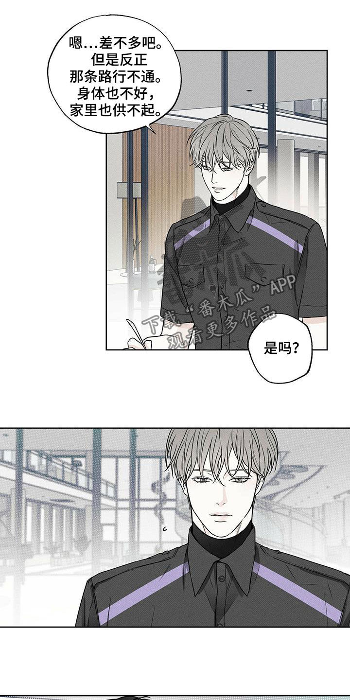 《送上门的爱》漫画最新章节第27章：世界真小免费下拉式在线观看章节第【3】张图片