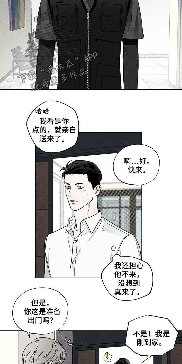 《送上门的爱》漫画最新章节第27章：世界真小免费下拉式在线观看章节第【13】张图片