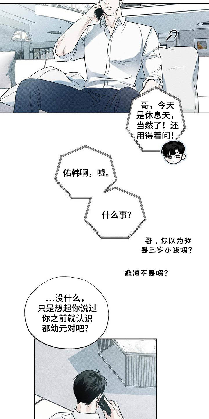 《送上门的爱》漫画最新章节第28章：身体不好免费下拉式在线观看章节第【7】张图片