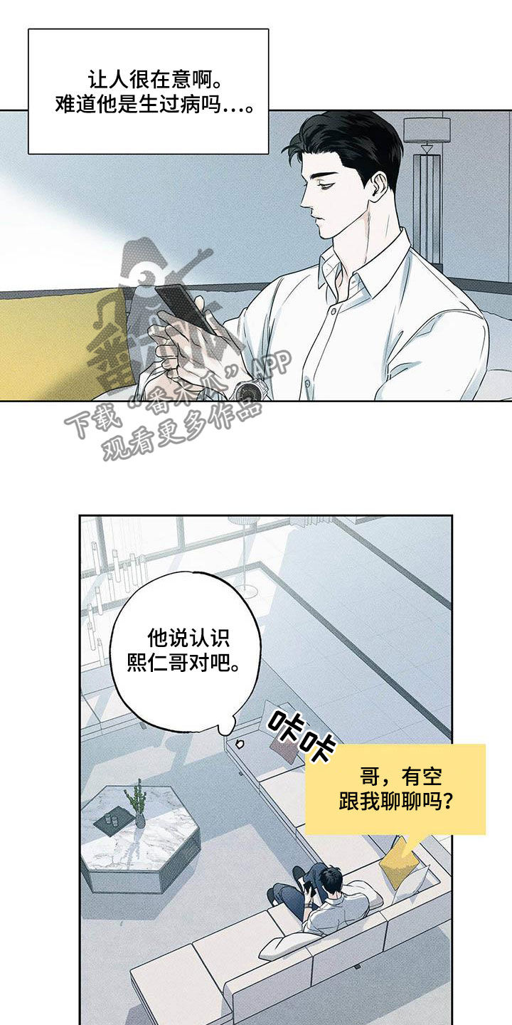 《送上门的爱》漫画最新章节第28章：身体不好免费下拉式在线观看章节第【9】张图片