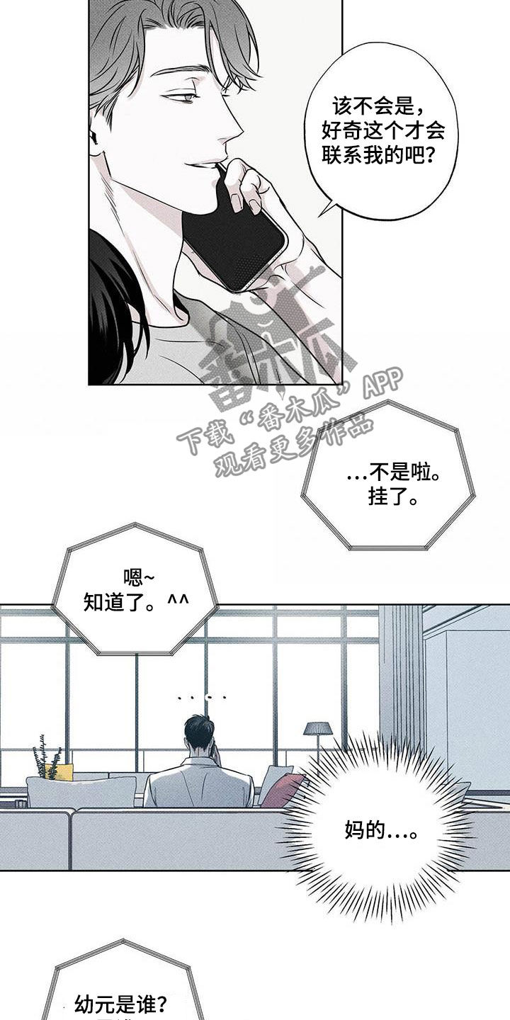 《送上门的爱》漫画最新章节第28章：身体不好免费下拉式在线观看章节第【4】张图片