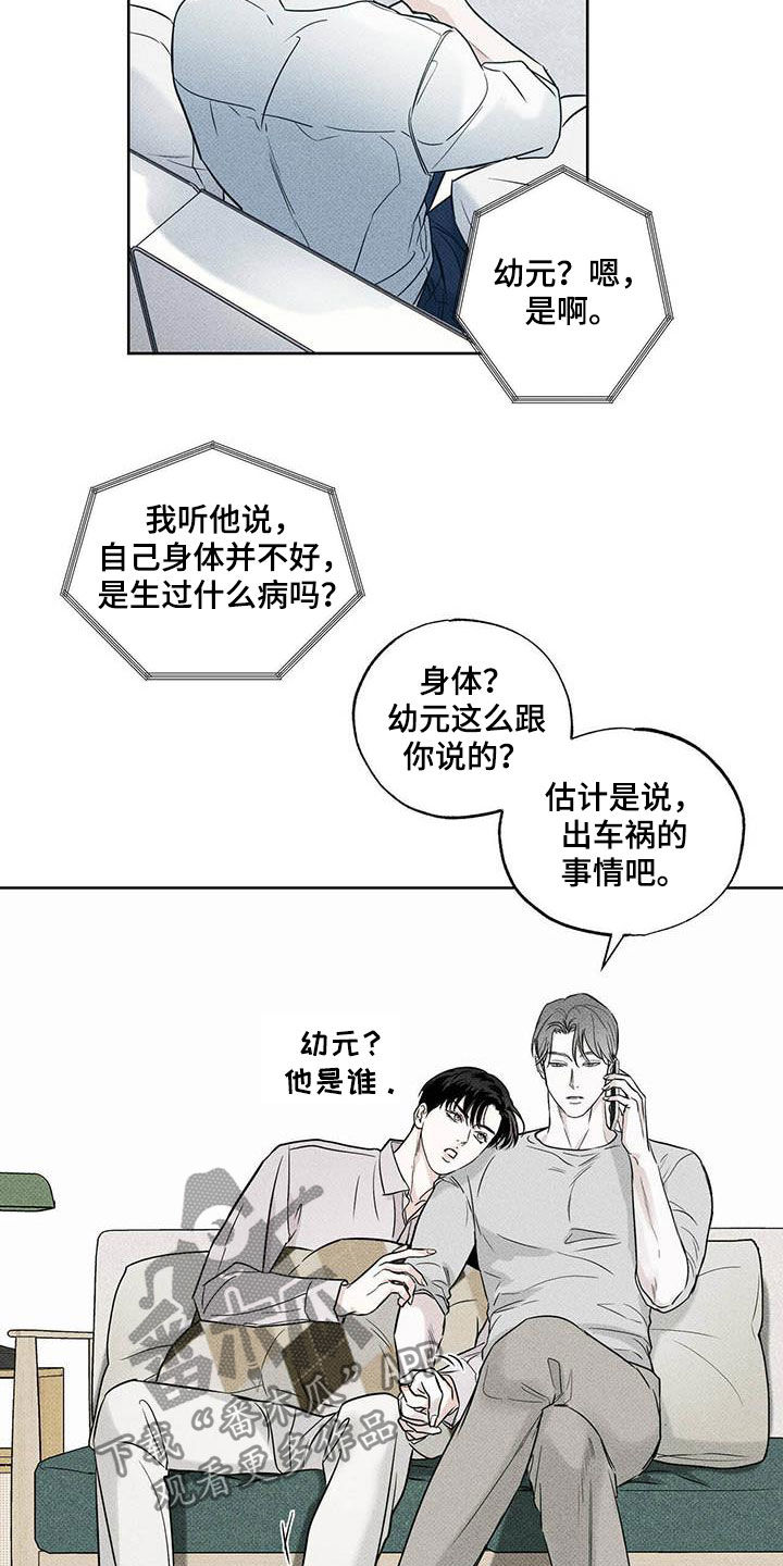 《送上门的爱》漫画最新章节第28章：身体不好免费下拉式在线观看章节第【6】张图片