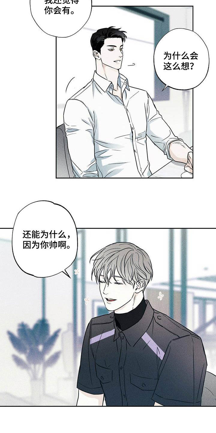 《送上门的爱》漫画最新章节第28章：身体不好免费下拉式在线观看章节第【13】张图片