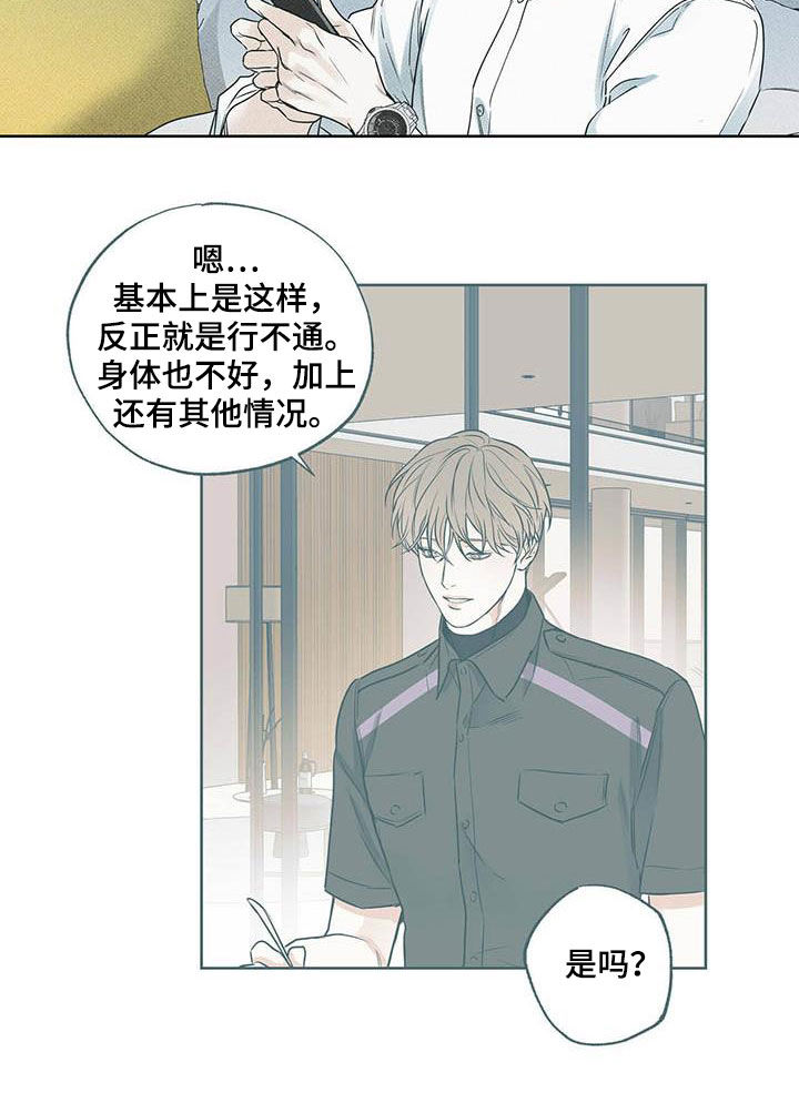 《送上门的爱》漫画最新章节第28章：身体不好免费下拉式在线观看章节第【10】张图片