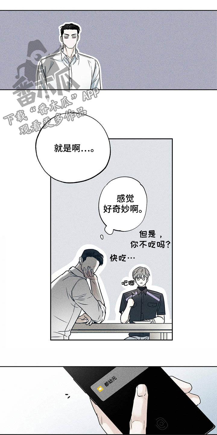 《送上门的爱》漫画最新章节第28章：身体不好免费下拉式在线观看章节第【12】张图片