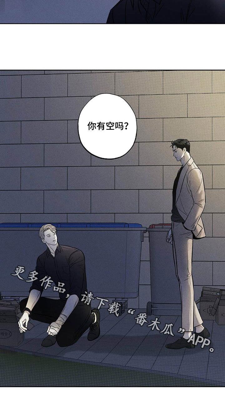 《送上门的爱》漫画最新章节第29章：你有空吗免费下拉式在线观看章节第【1】张图片