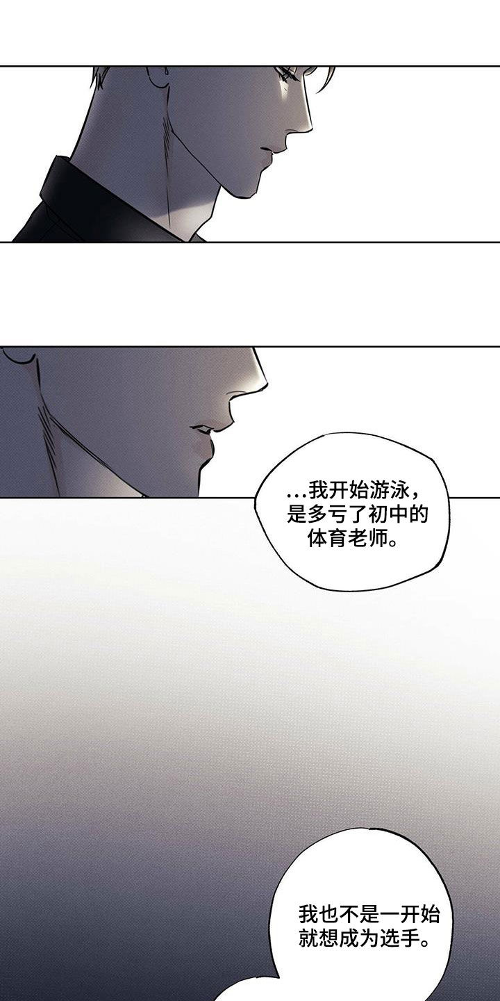 《送上门的爱》漫画最新章节第30章：贪念免费下拉式在线观看章节第【15】张图片