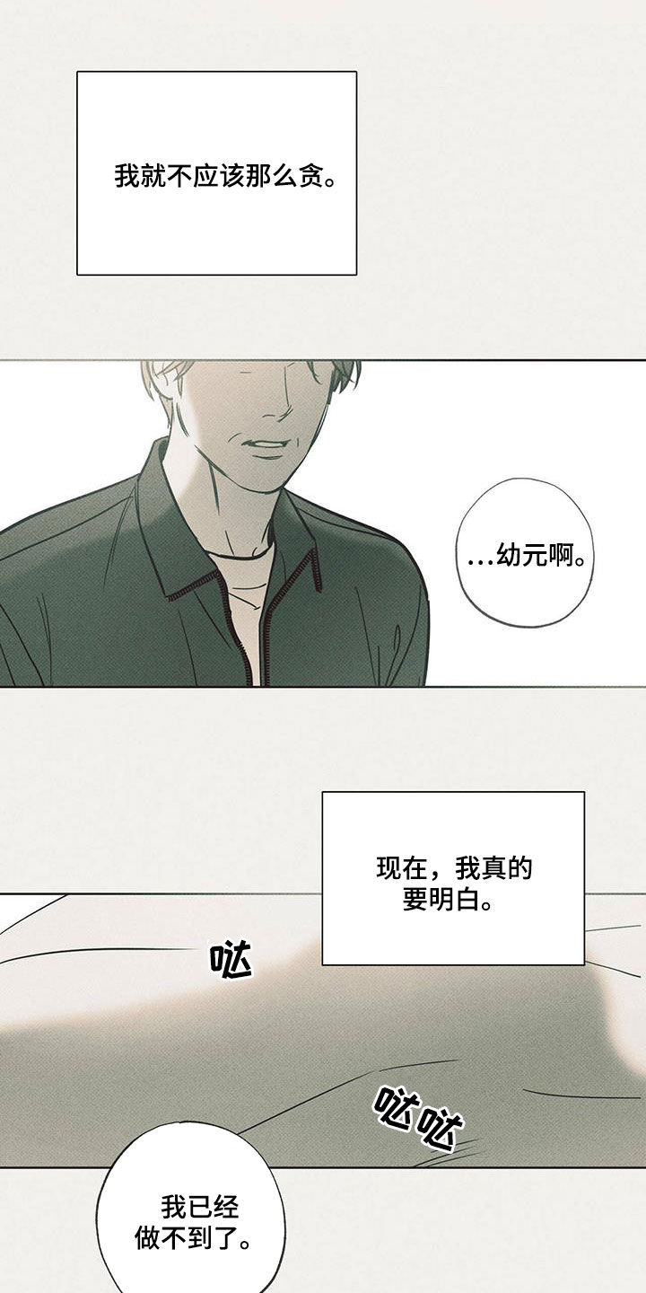 《送上门的爱》漫画最新章节第30章：贪念免费下拉式在线观看章节第【8】张图片