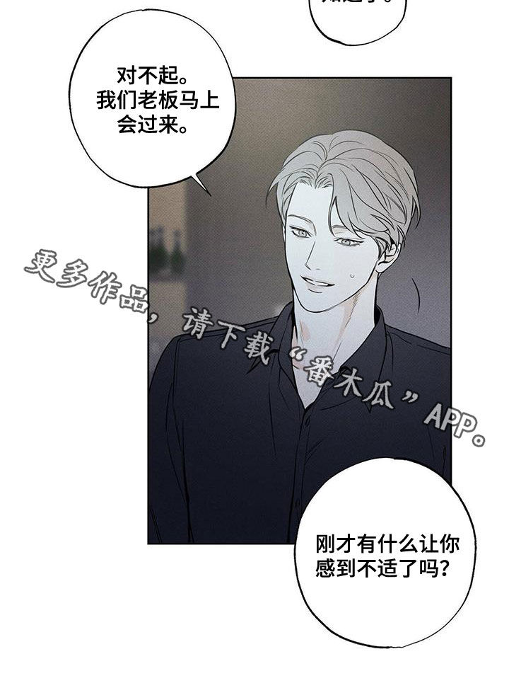 《送上门的爱》漫画最新章节第30章：贪念免费下拉式在线观看章节第【1】张图片