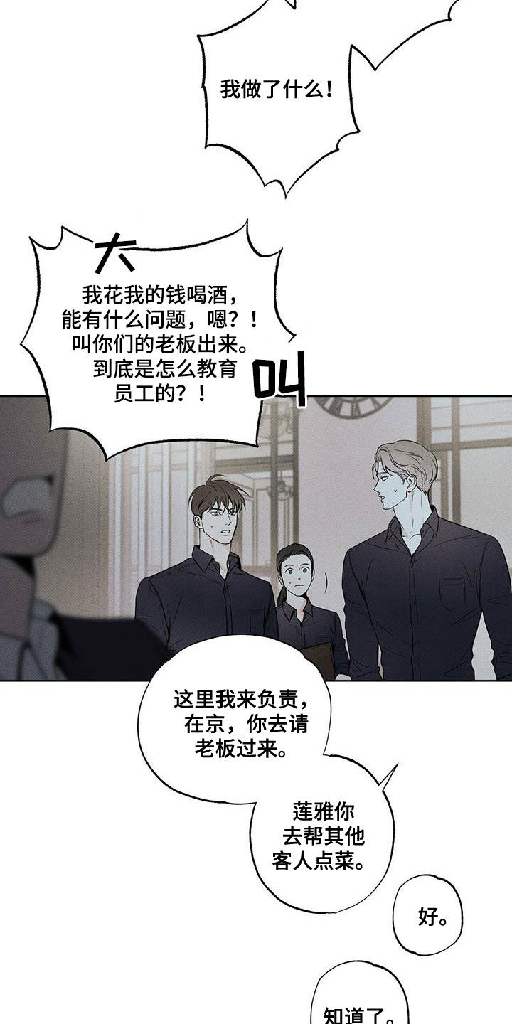 《送上门的爱》漫画最新章节第30章：贪念免费下拉式在线观看章节第【2】张图片