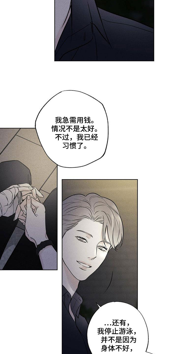 《送上门的爱》漫画最新章节第30章：贪念免费下拉式在线观看章节第【18】张图片