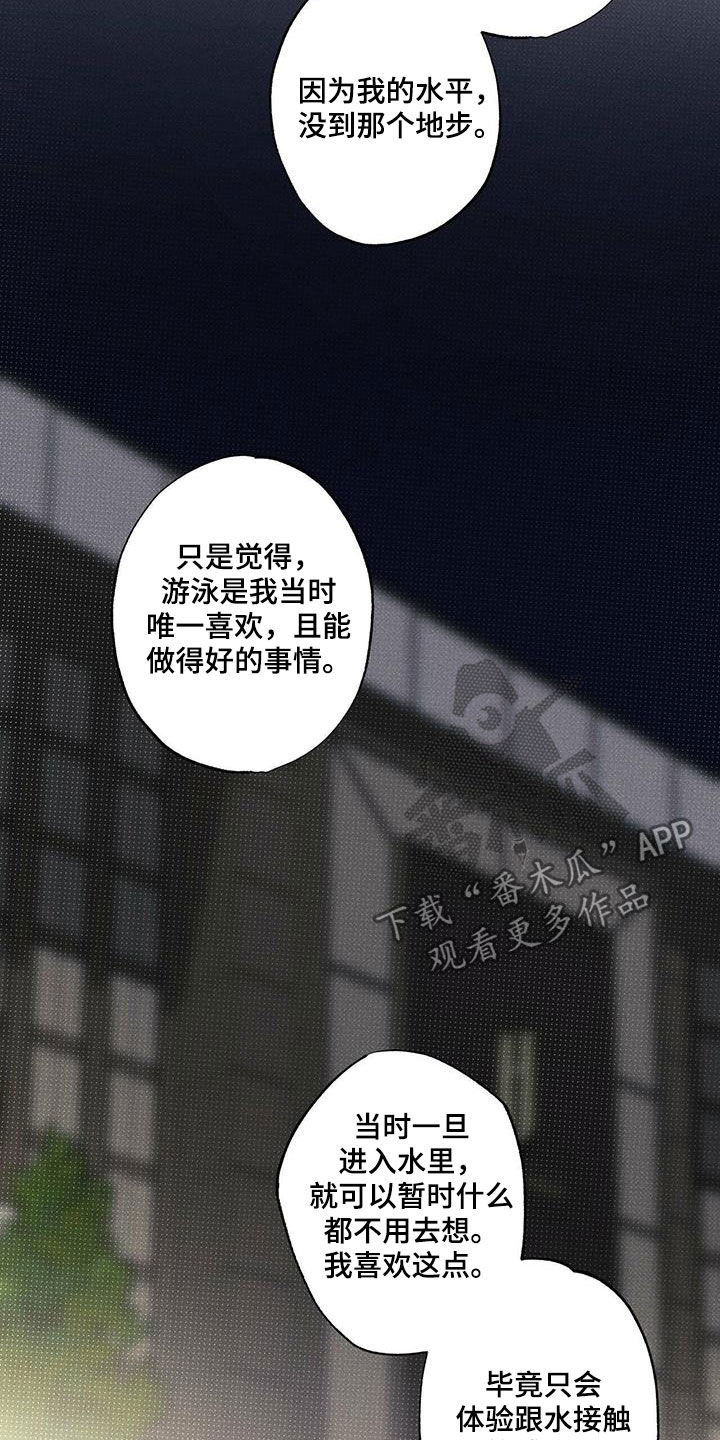 《送上门的爱》漫画最新章节第30章：贪念免费下拉式在线观看章节第【14】张图片