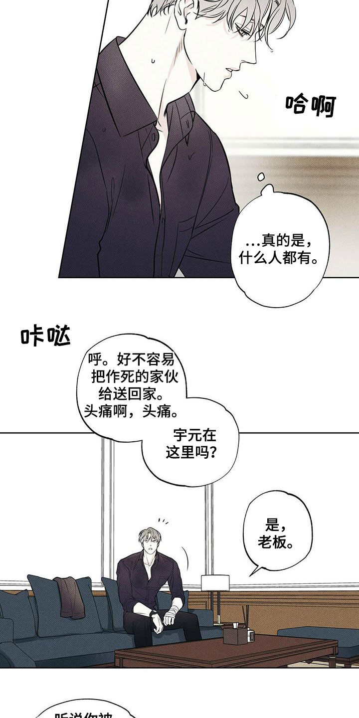 《送上门的爱》漫画最新章节第31章：酒后闹事免费下拉式在线观看章节第【8】张图片