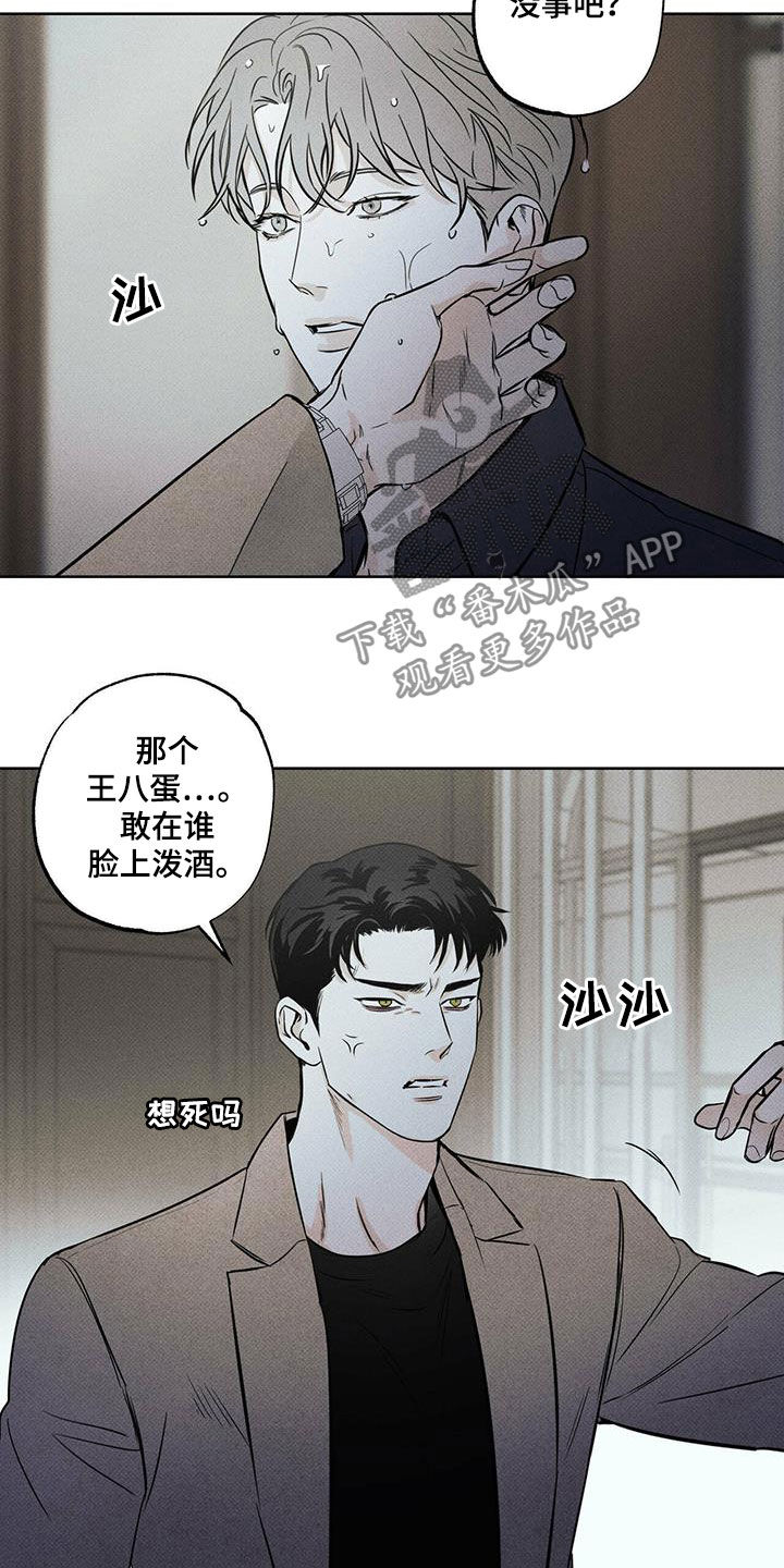 《送上门的爱》漫画最新章节第31章：酒后闹事免费下拉式在线观看章节第【10】张图片