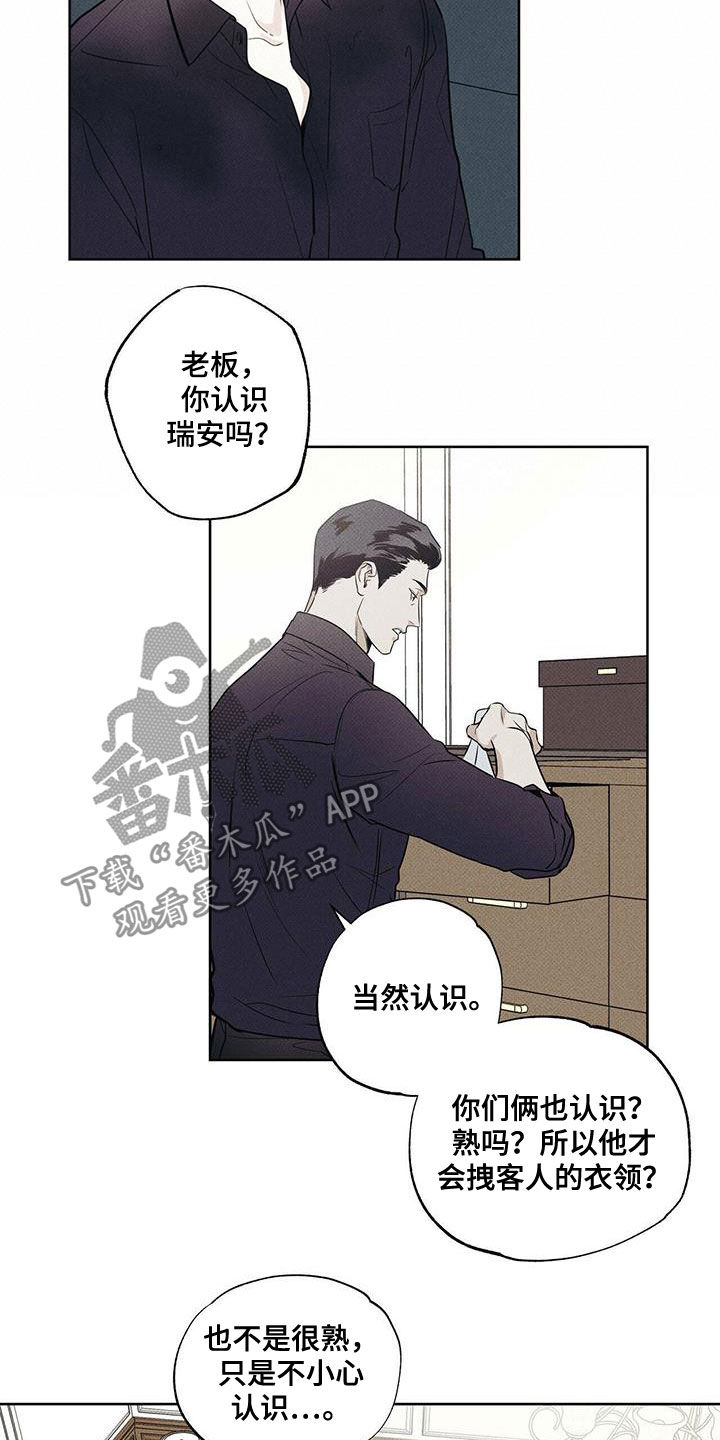 《送上门的爱》漫画最新章节第31章：酒后闹事免费下拉式在线观看章节第【6】张图片