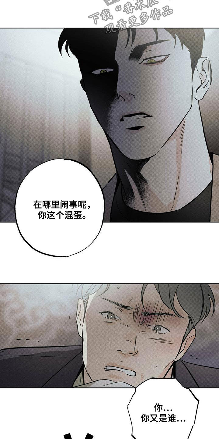 《送上门的爱》漫画最新章节第31章：酒后闹事免费下拉式在线观看章节第【16】张图片