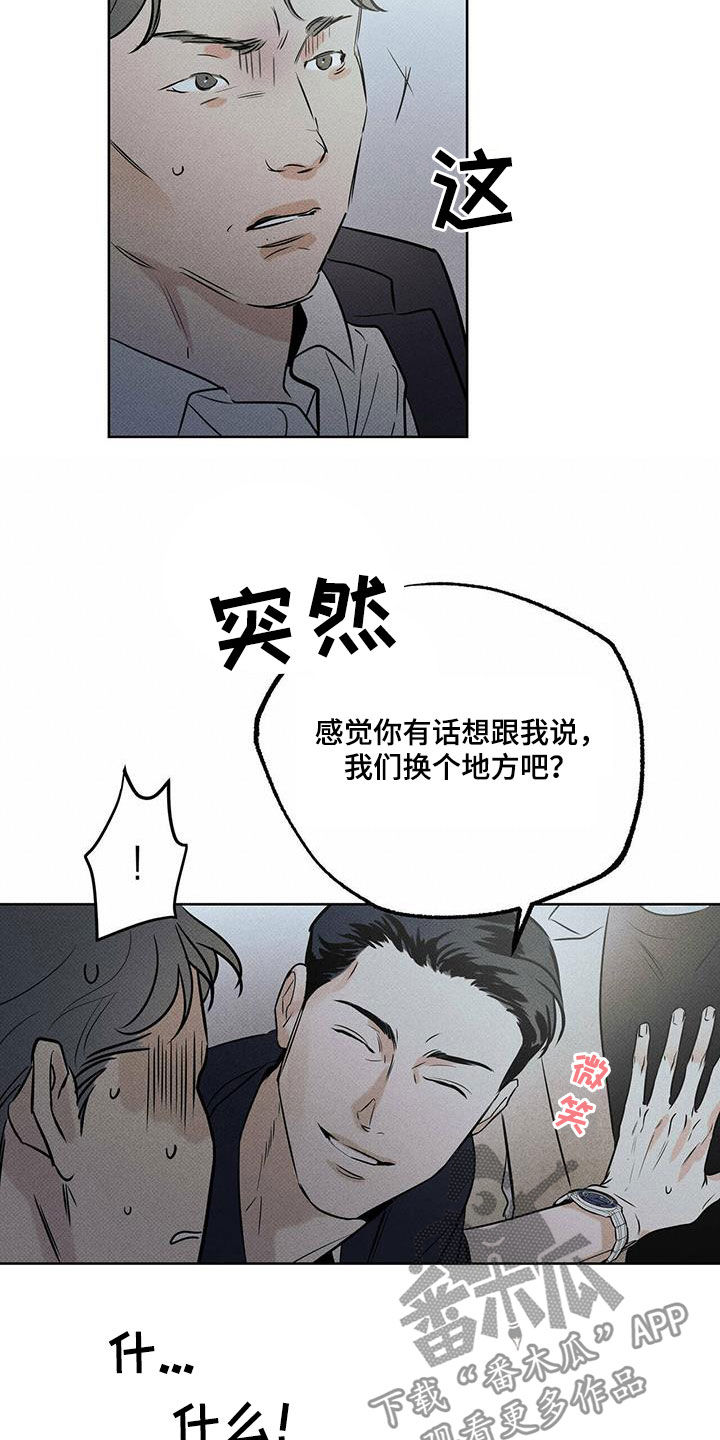 《送上门的爱》漫画最新章节第31章：酒后闹事免费下拉式在线观看章节第【13】张图片