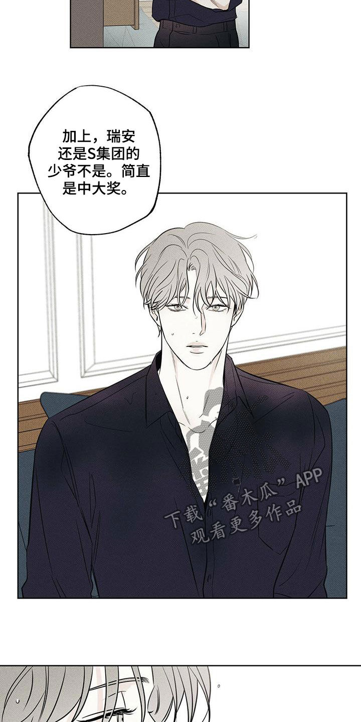 《送上门的爱》漫画最新章节第31章：酒后闹事免费下拉式在线观看章节第【4】张图片