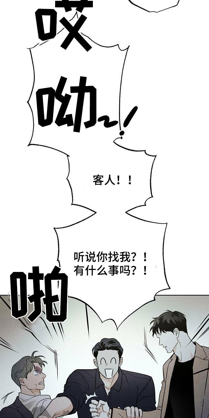 《送上门的爱》漫画最新章节第31章：酒后闹事免费下拉式在线观看章节第【15】张图片