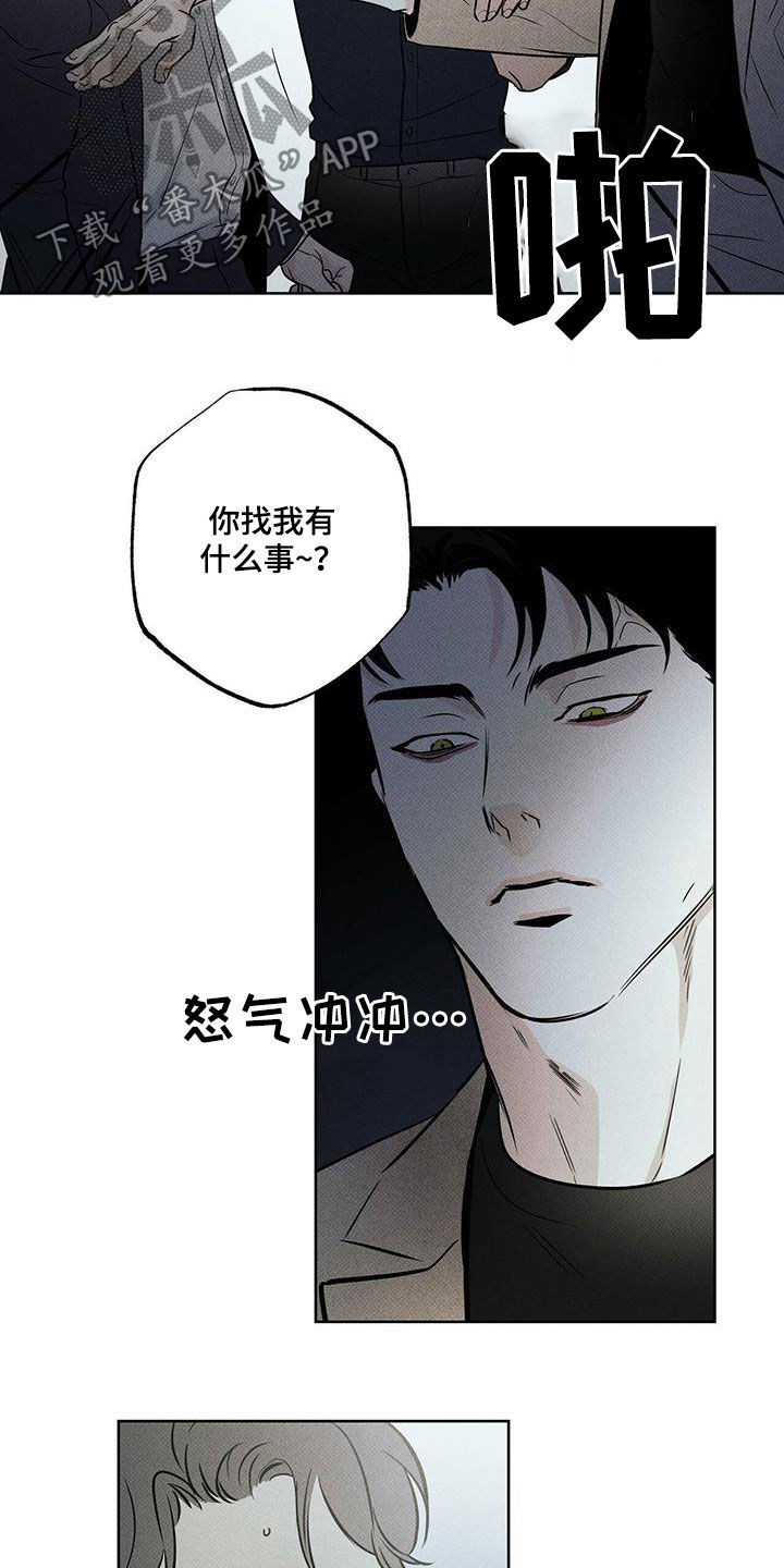 《送上门的爱》漫画最新章节第31章：酒后闹事免费下拉式在线观看章节第【14】张图片