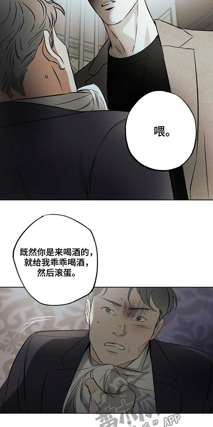 《送上门的爱》漫画最新章节第31章：酒后闹事免费下拉式在线观看章节第【17】张图片