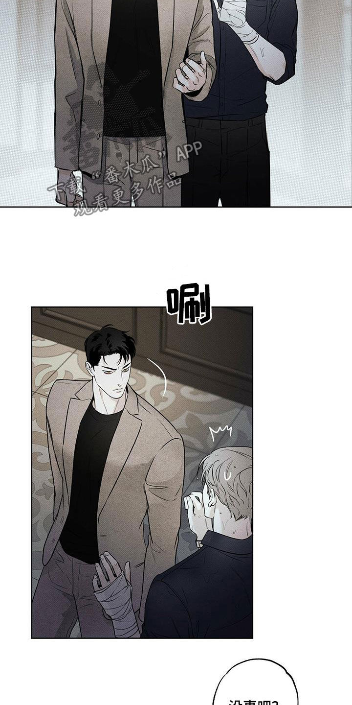 《送上门的爱》漫画最新章节第31章：酒后闹事免费下拉式在线观看章节第【11】张图片