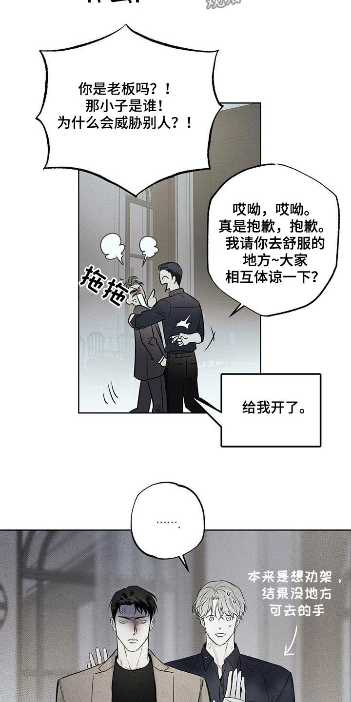 《送上门的爱》漫画最新章节第31章：酒后闹事免费下拉式在线观看章节第【12】张图片